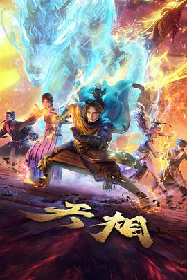 窝窝影视动漫番剧浮空群岛纪行外传海报